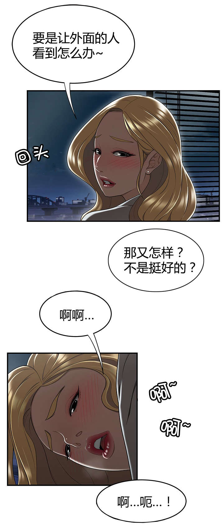登台之日漫画,第24章：私生女1图