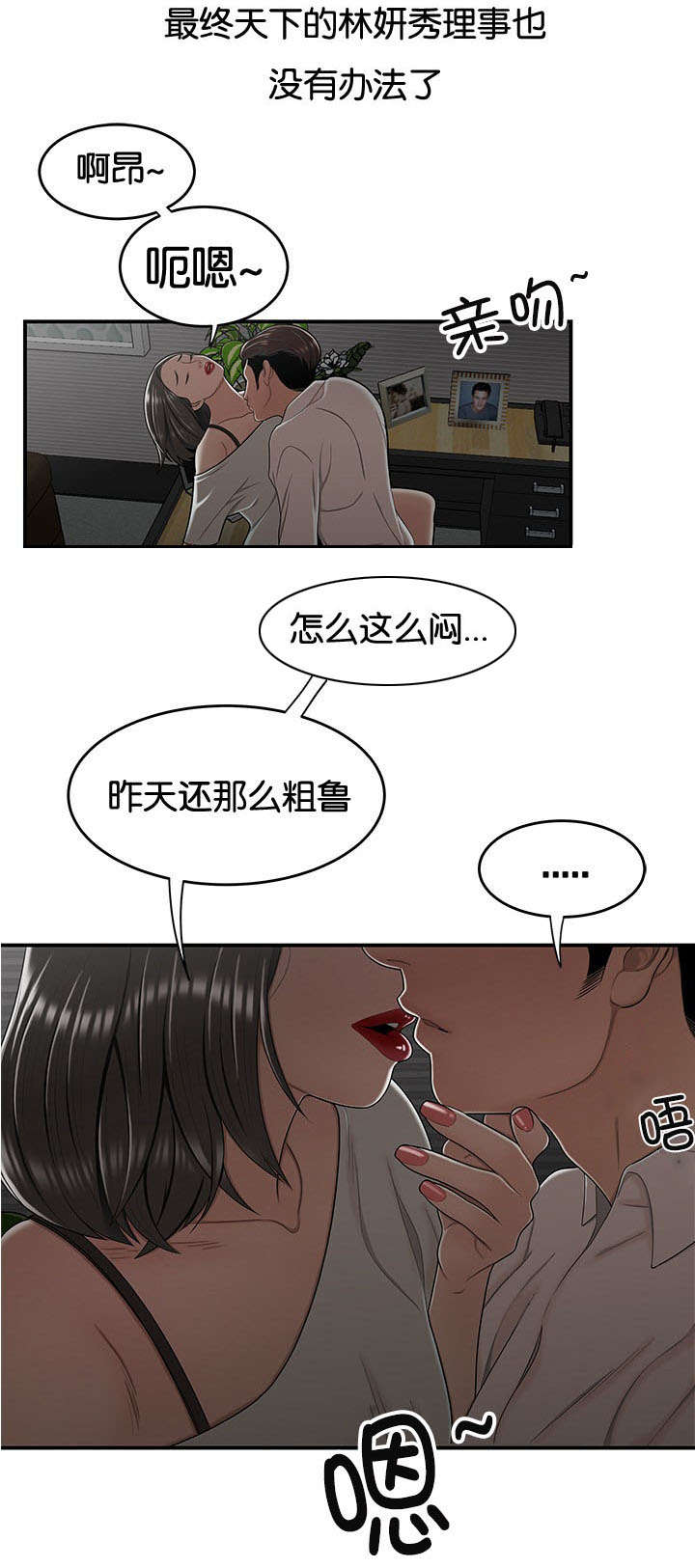 登台之日漫画,第31章：拉拢1图