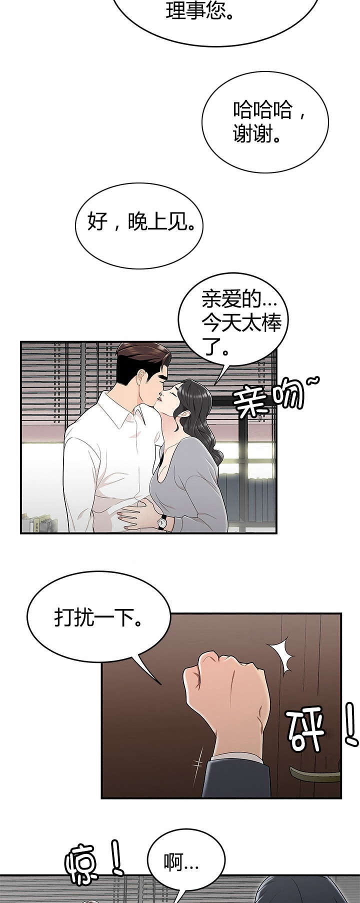 登台之日漫画,第20章：人事调动1图