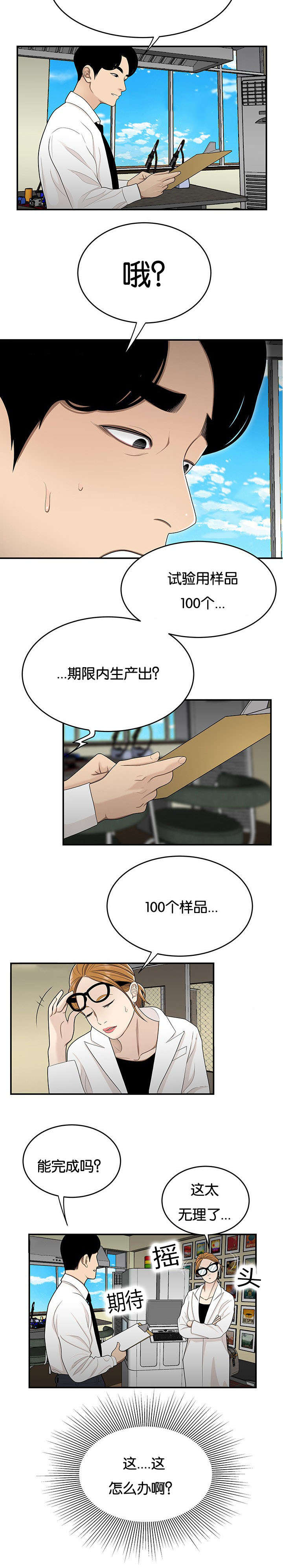 登台之日漫画,第39章：又见组长4图