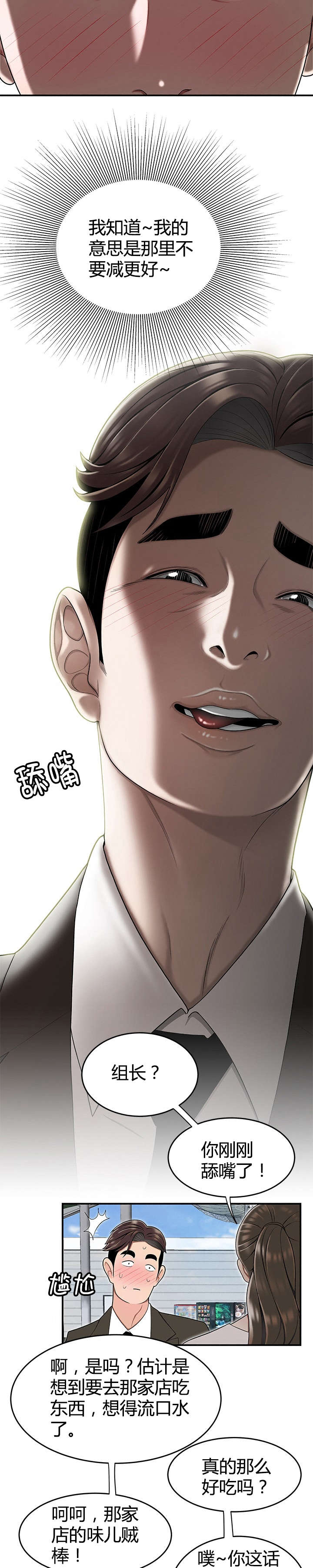 登台之日漫画,第24章：私生女1图