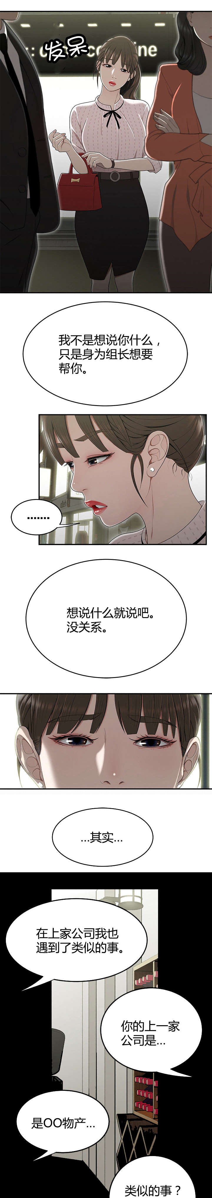 登台之日漫画,第19章：意想不到的收获3图