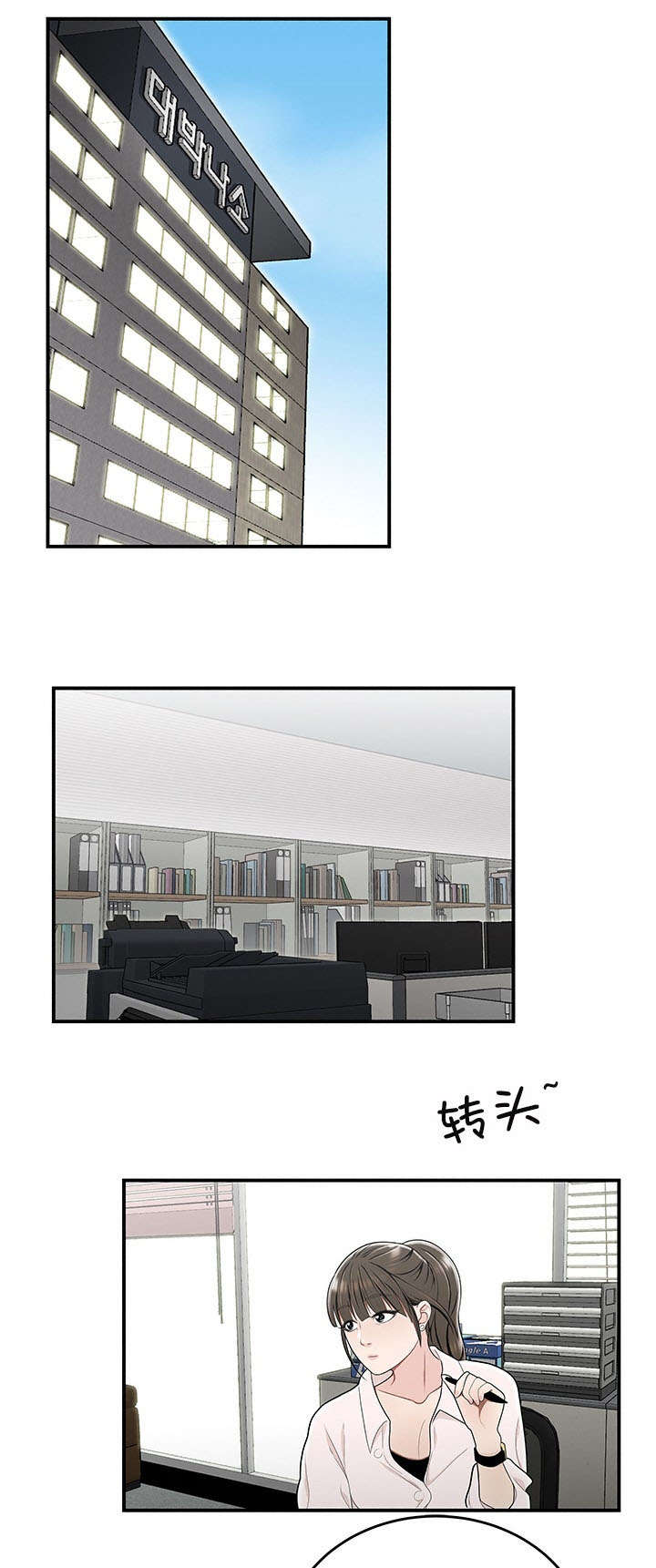 登台之日漫画,第32章：新组员2图