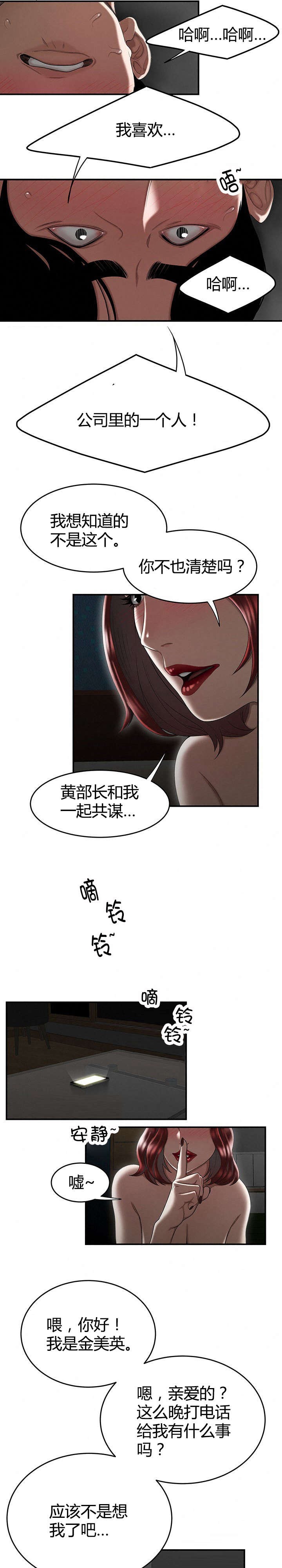 登台之日漫画,第9章：逼问2图