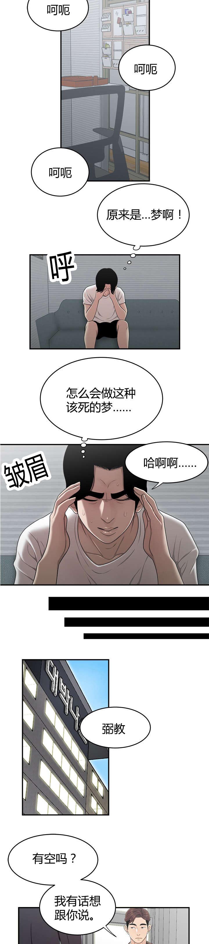 登台之日漫画,第18章：原来是梦2图