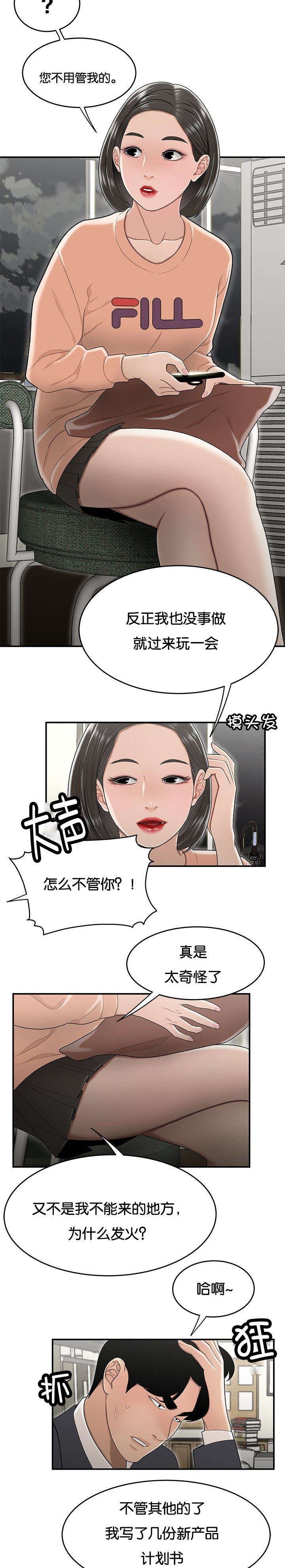 登台之日漫画,第37章：没有支援1图