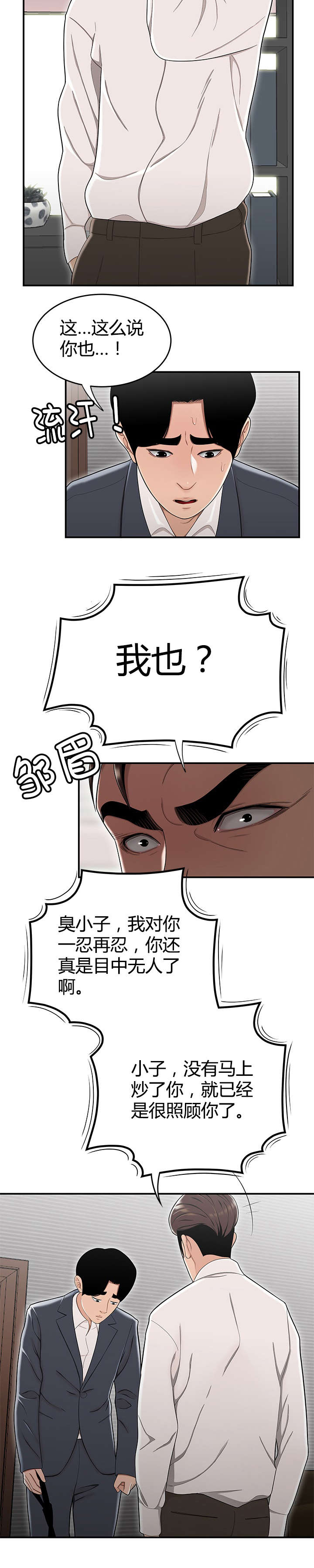 登台之日漫画,第21章：生日3图
