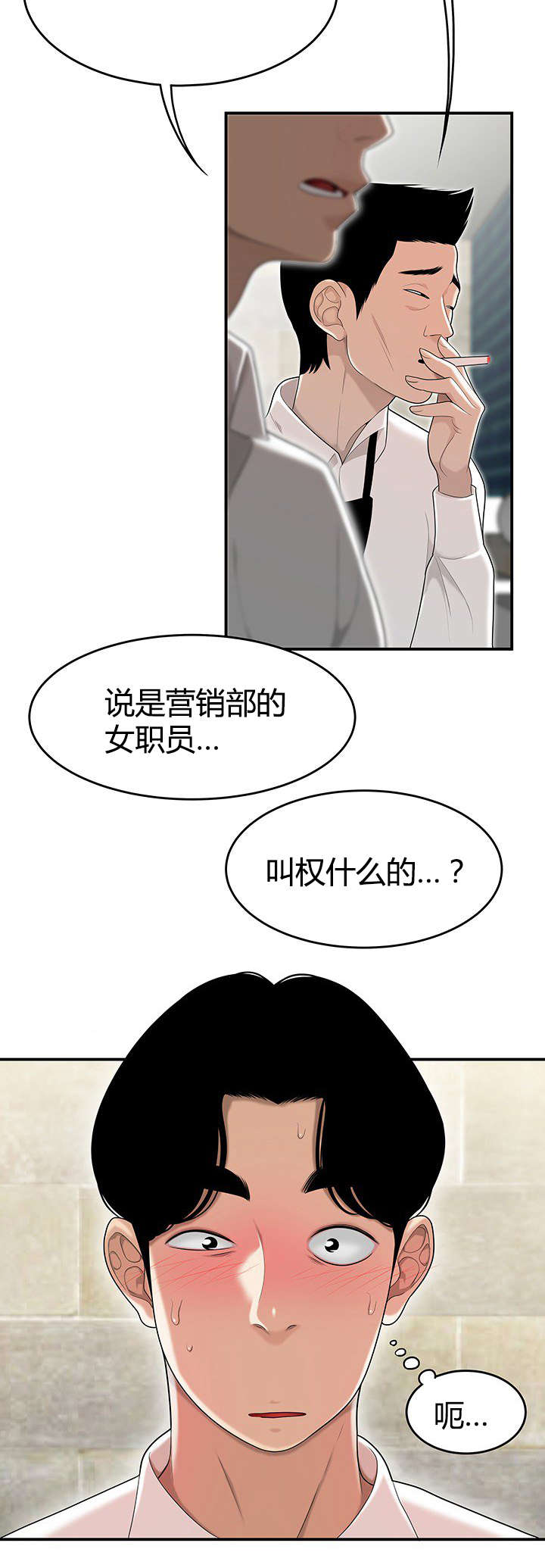 登台之日漫画,第4章：想跟你在一起4图