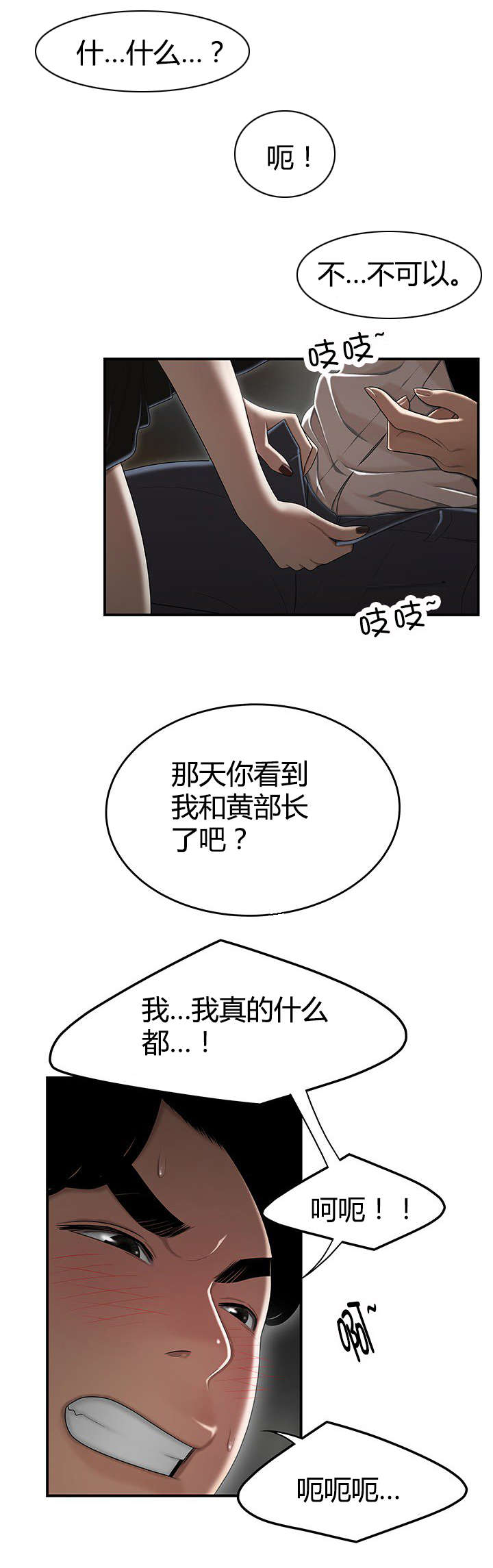 登台之日漫画,第9章：逼问2图