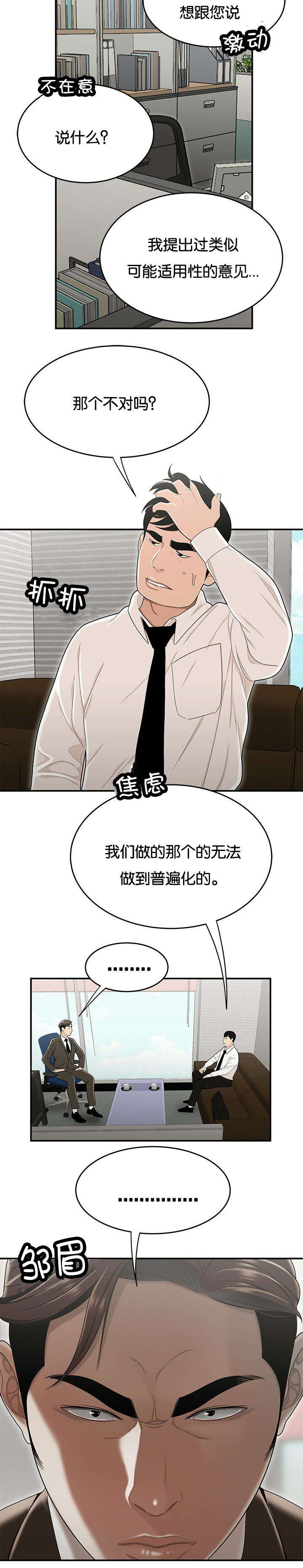 登台之日漫画,第36章：无法普遍2图