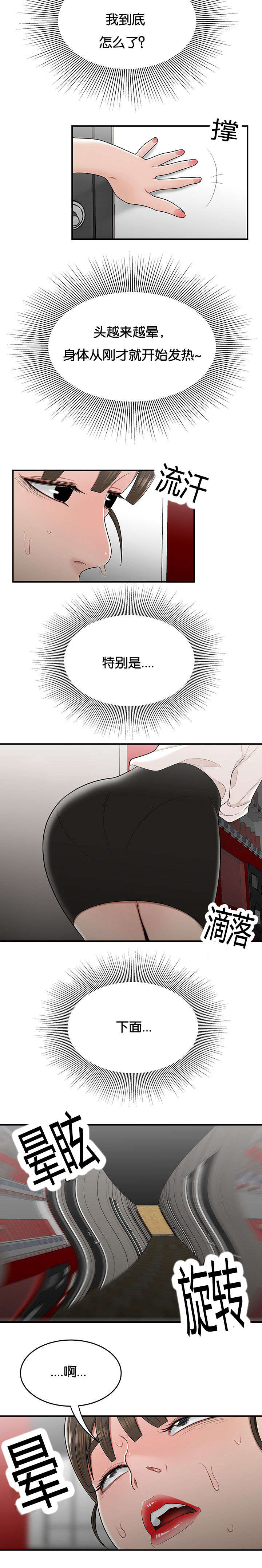 登台之日漫画,第45章：休息一下1图