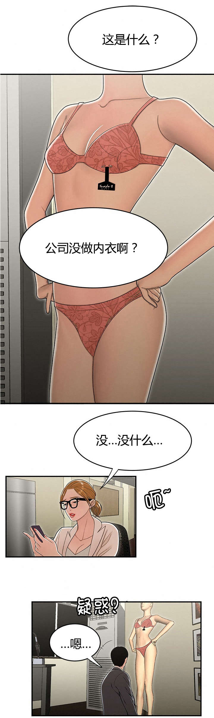 登台之日漫画,第27章：醉倒的女职员4图
