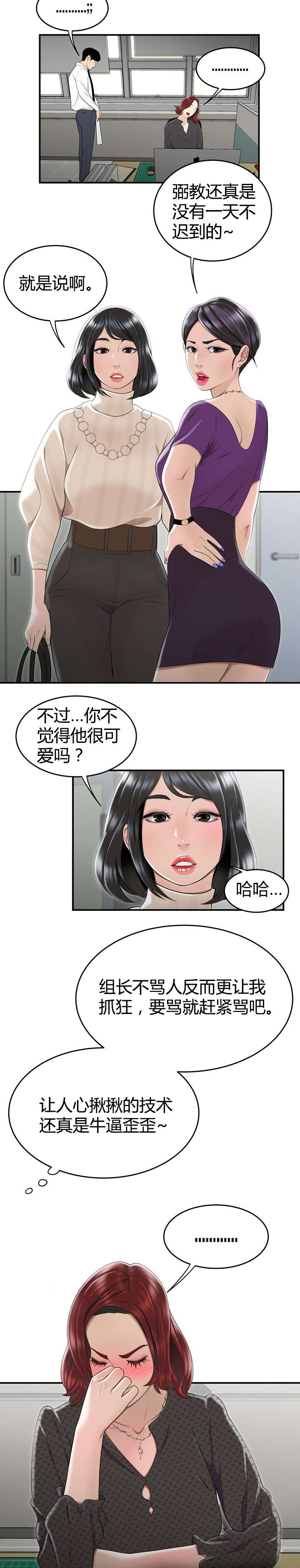 登台之日漫画,第7章：太阳打西边出来1图