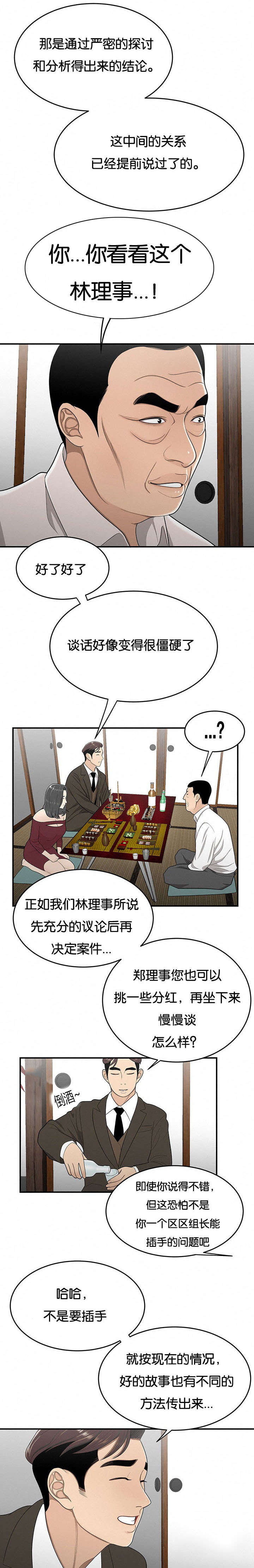 登台之日漫画,第40章：笼络3图