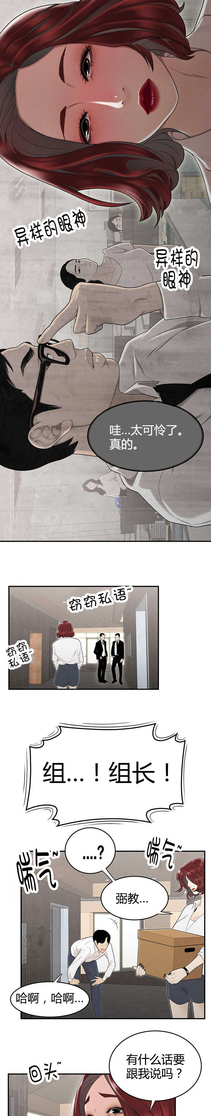 登台之日漫画,第10章：事情败露3图