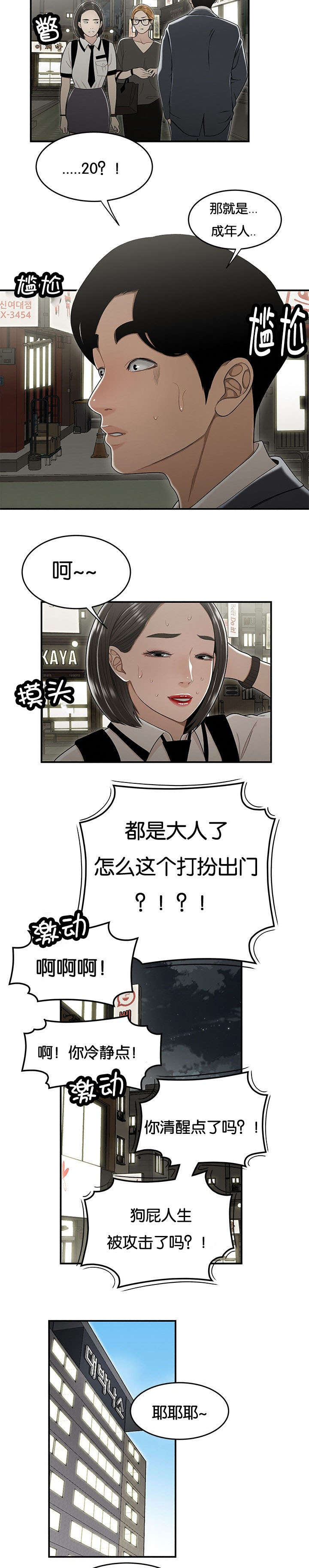 登台之日漫画,第36章：无法普遍3图