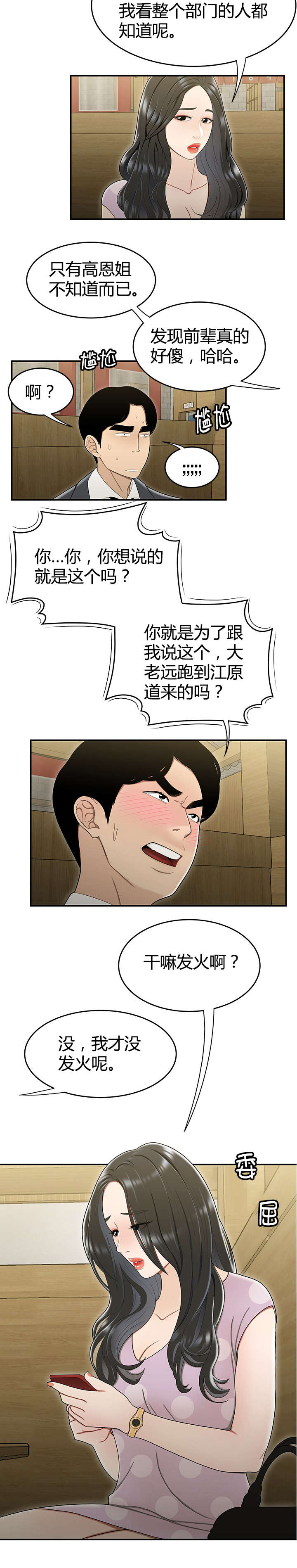 登台之日漫画,第25章：妒忌5图
