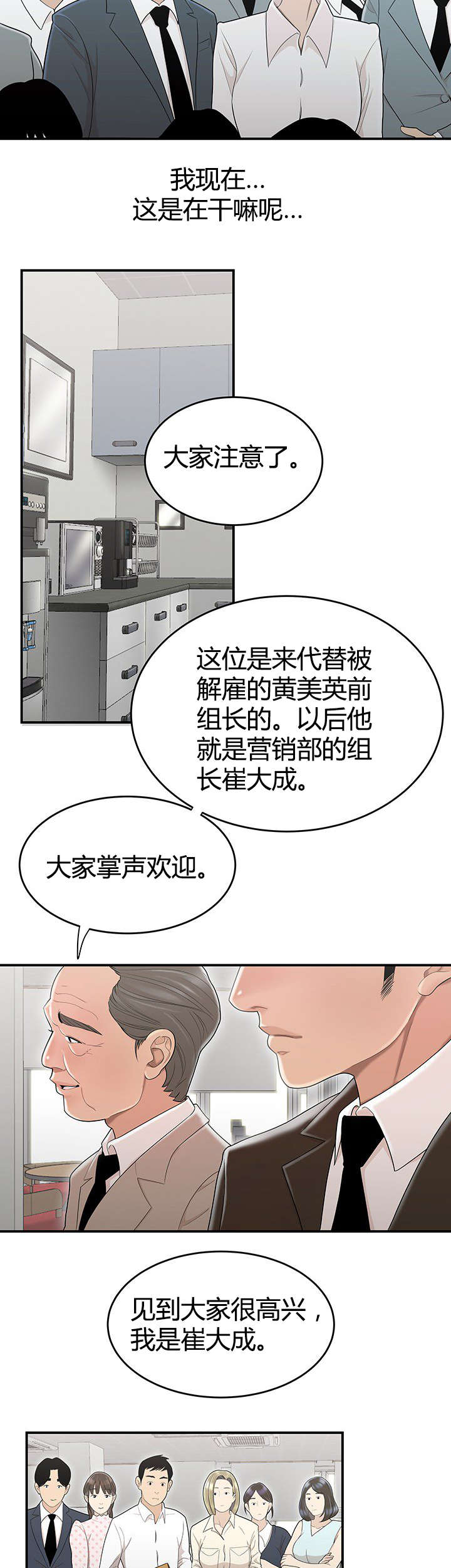 登台之日漫画,第11章：新来的组长1图