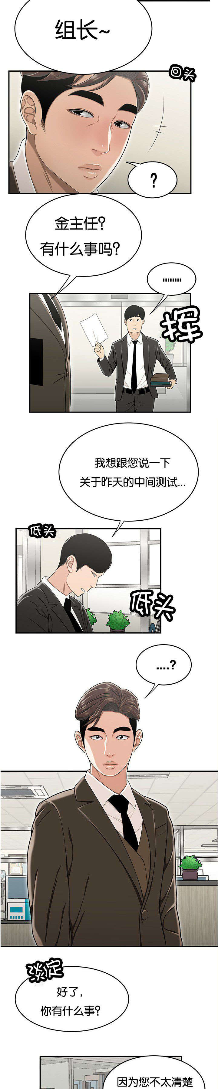 登台之日漫画,第36章：无法普遍1图
