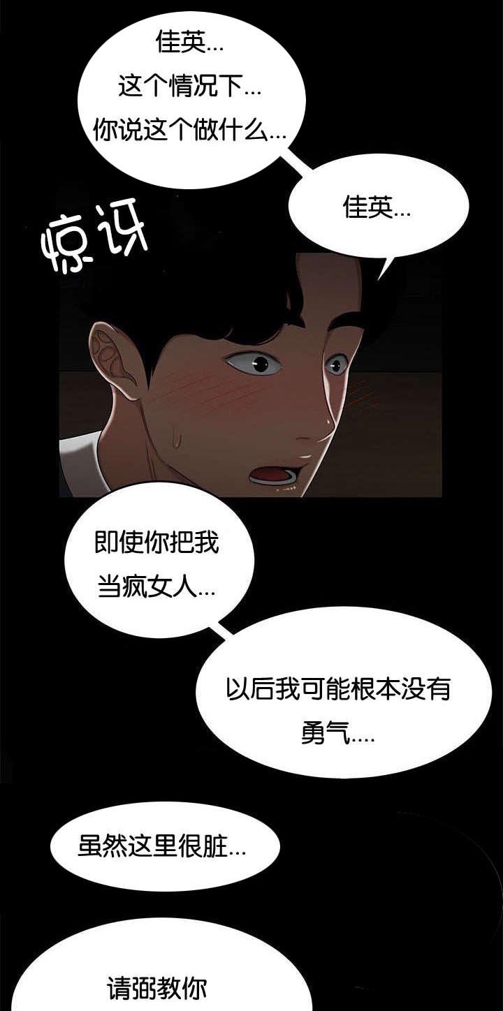 登台之日漫画,第53章：奇怪的想法1图