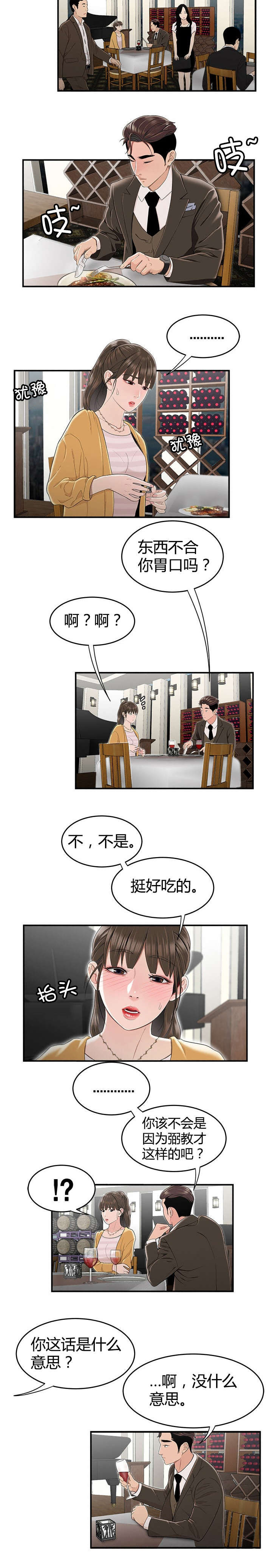 登台之日漫画,第16章：爱慕之心2图