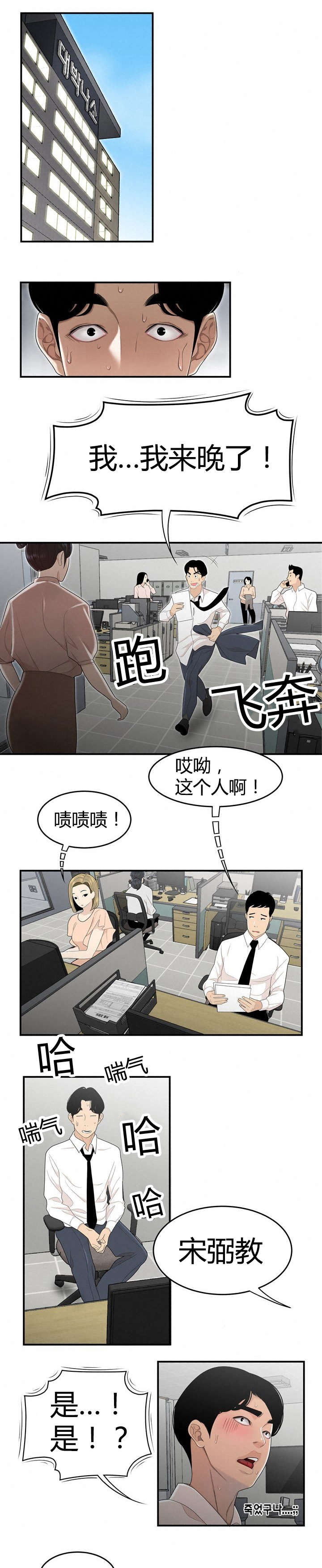 登台之日漫画,第7章：太阳打西边出来5图
