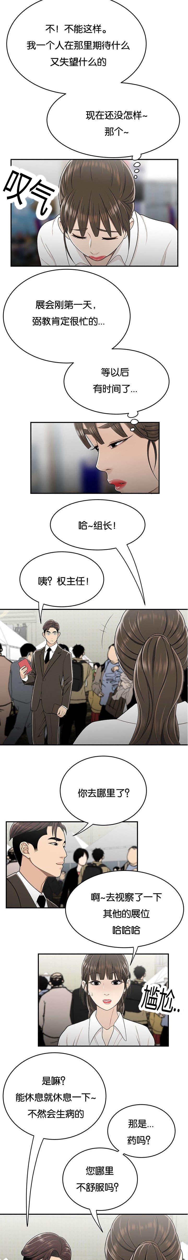 登台之日漫画,第44章：失落4图