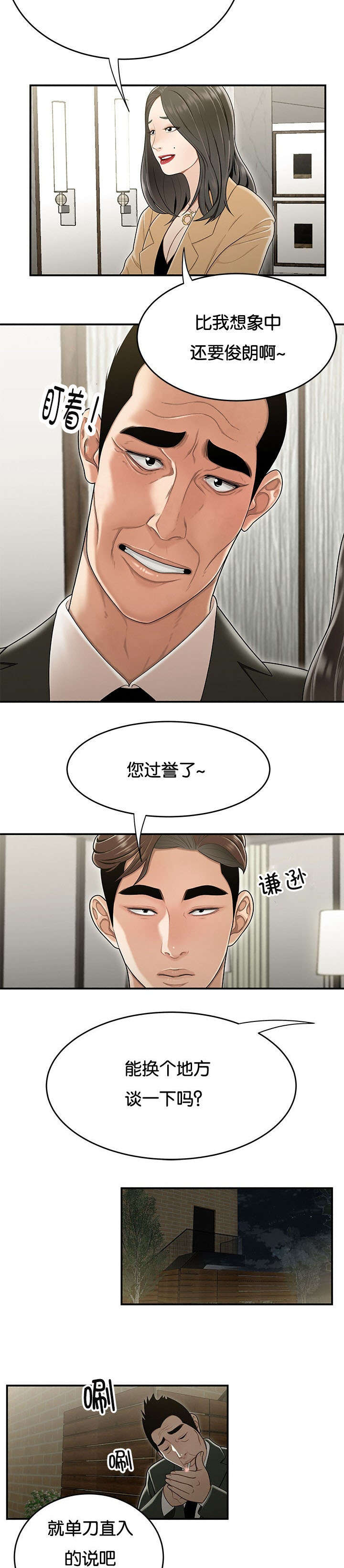 登台之日漫画,第31章：拉拢4图