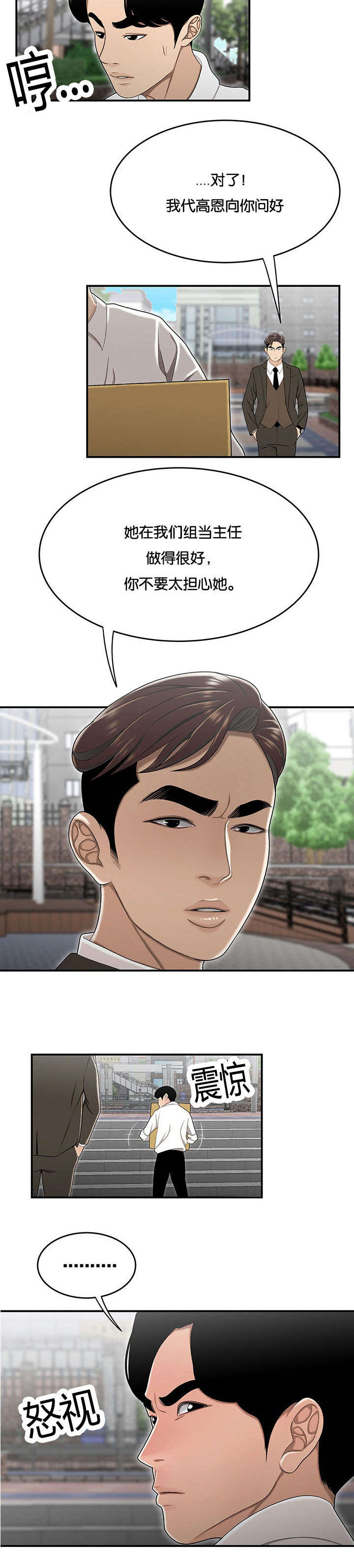 登台之日漫画,第42章：比比才知道4图