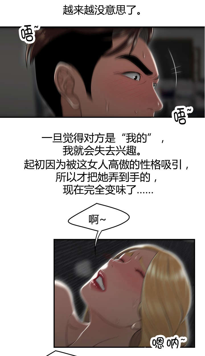 登台之日漫画,第13章：崔大成的过往2图