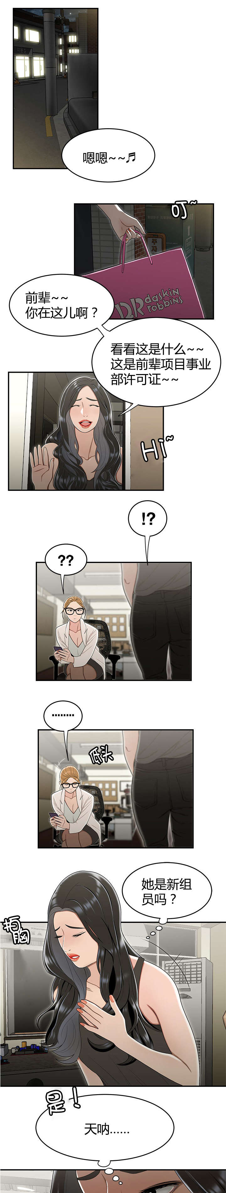 登台之日漫画,第28章：素材2图