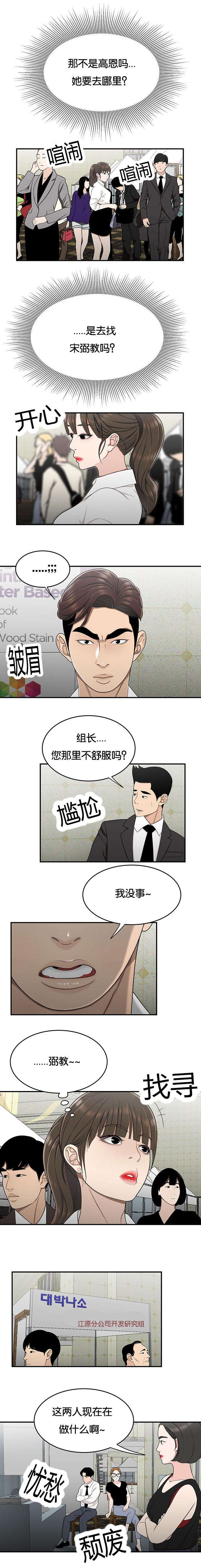 登台之日漫画,第43章：人不可貌相1图