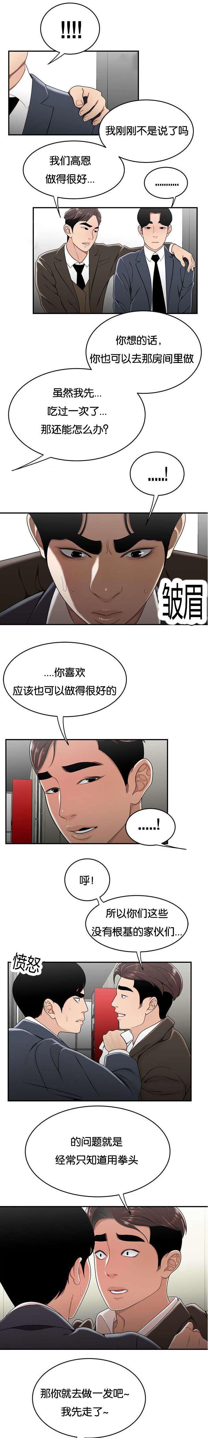 登台之日漫画,第48章：升职3图