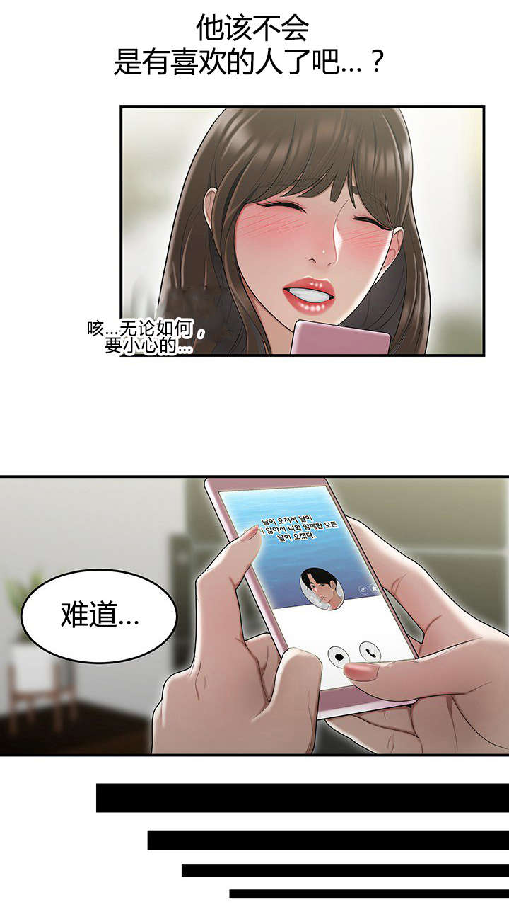 登台之日漫画,第8章：组长邀约1图