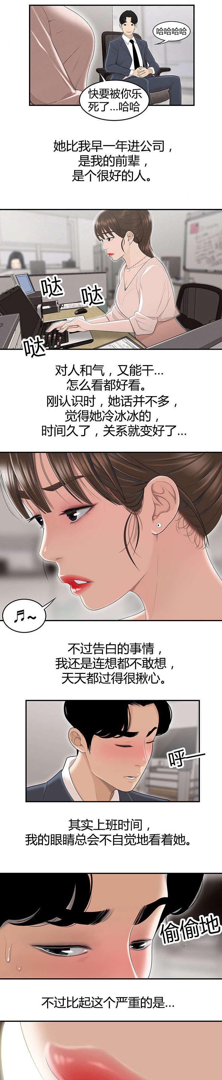 登台之日漫画,第2章：不该做的事1图
