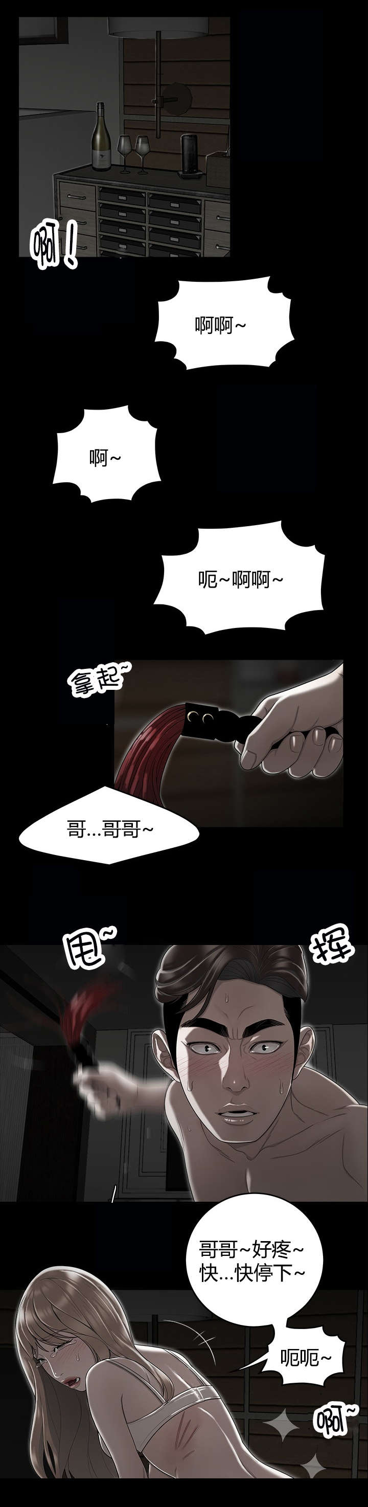 登台之日漫画,第14章：驯服4图