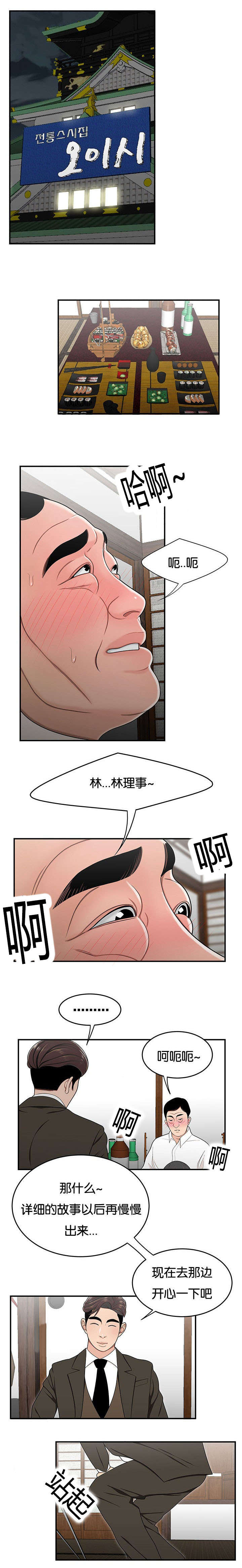 登台之日漫画,第41章：开心一下1图