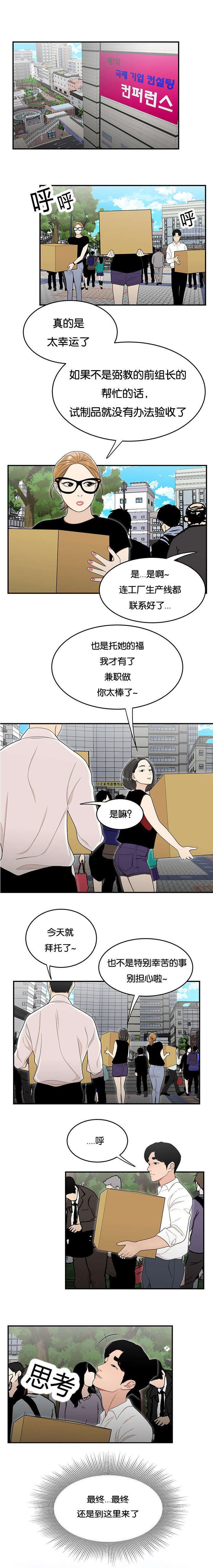登台之日漫画,第41章：开心一下4图