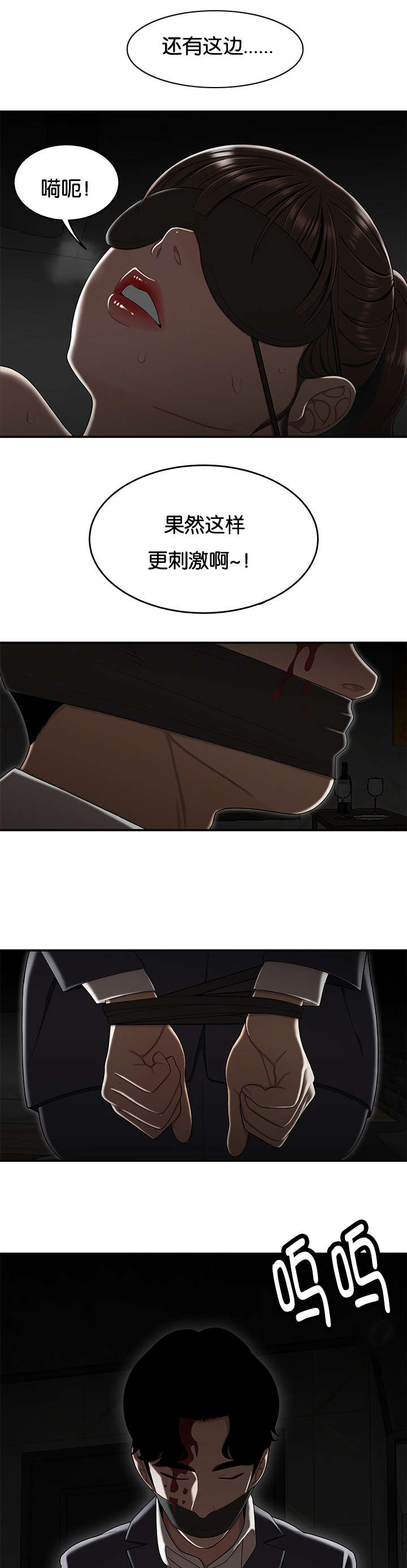 登台之日漫画,第55章：没有根基的人2图