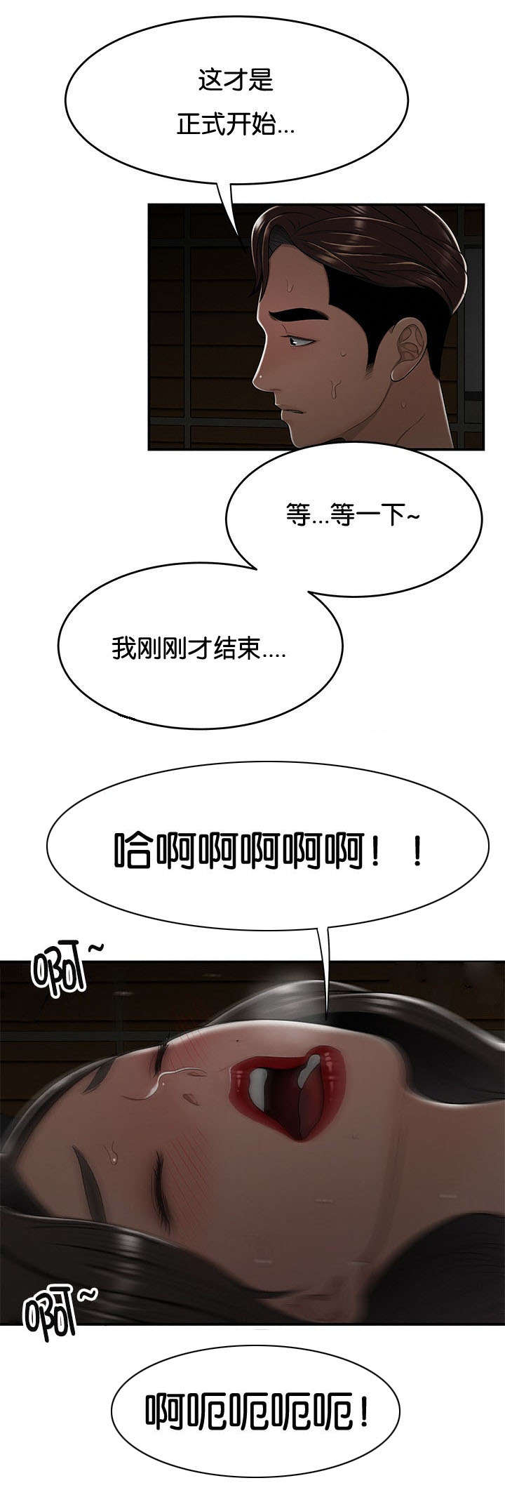 登台之日漫画,第32章：新组员4图