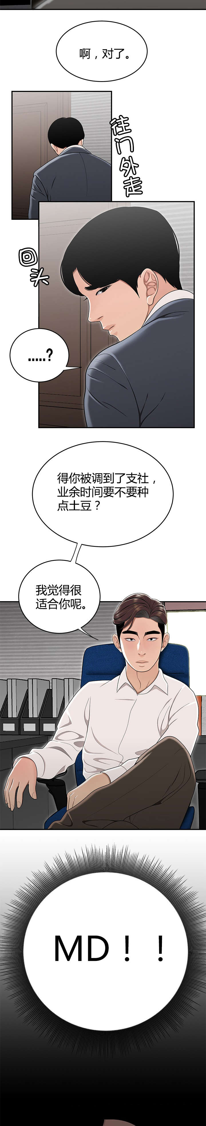 登台之日漫画,第21章：生日1图