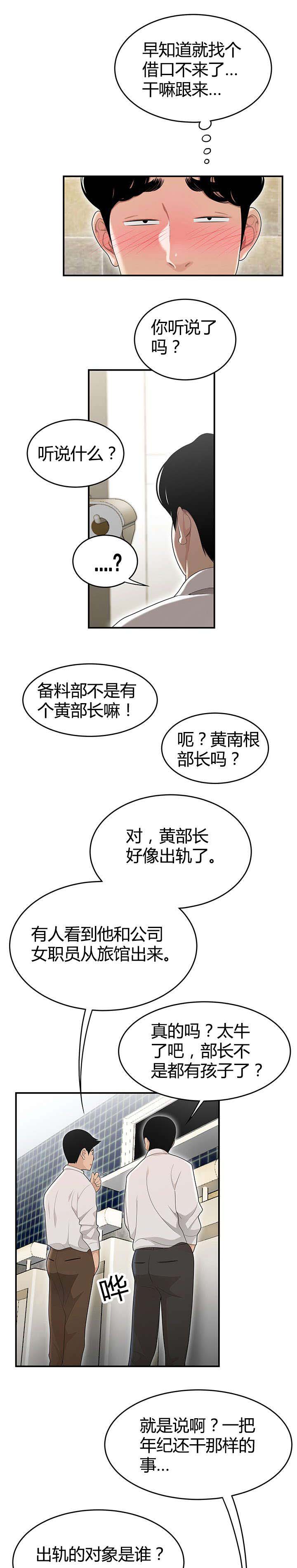 登台之日漫画,第4章：想跟你在一起3图