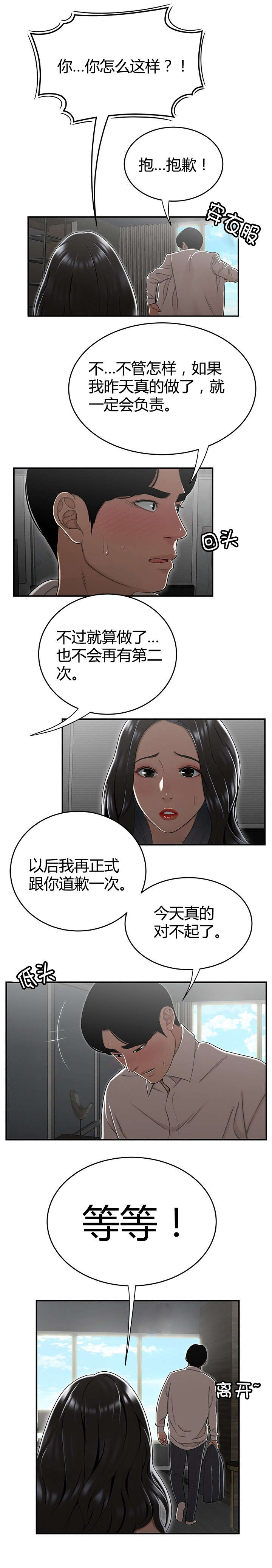登台之日漫画,第22章：睡在一起3图