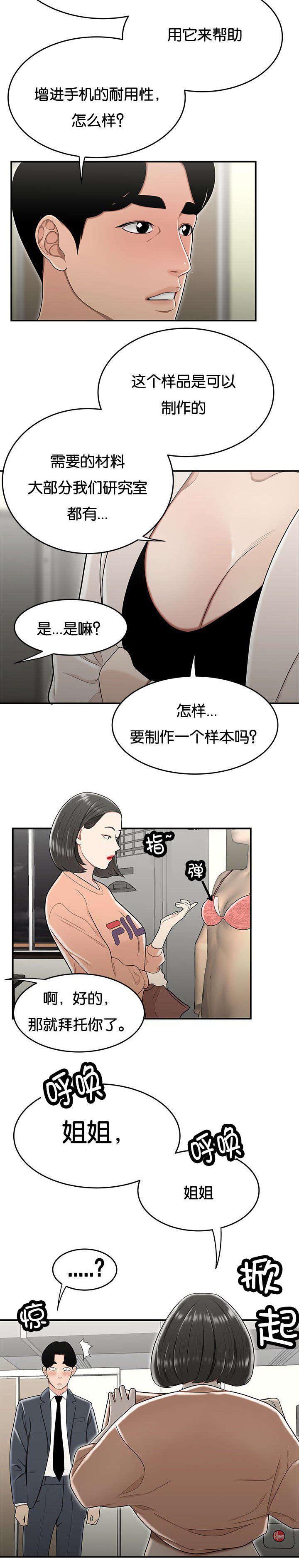 登台之日漫画,第37章：没有支援3图