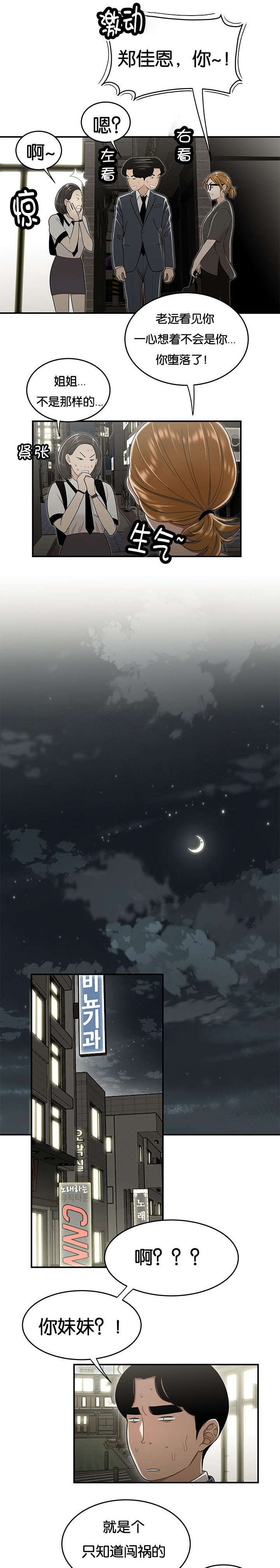 登台之日漫画,第36章：无法普遍1图