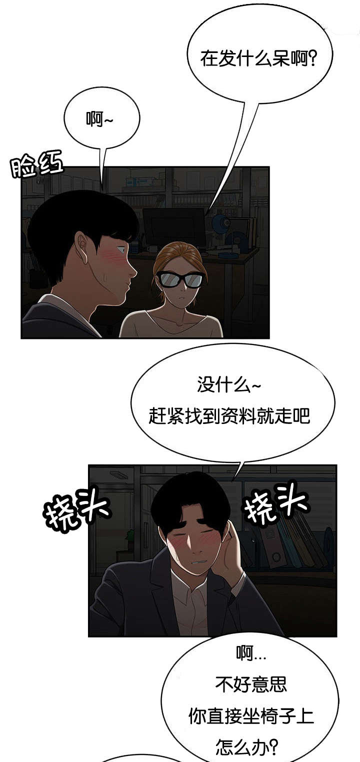 登台之日漫画,第53章：奇怪的想法5图