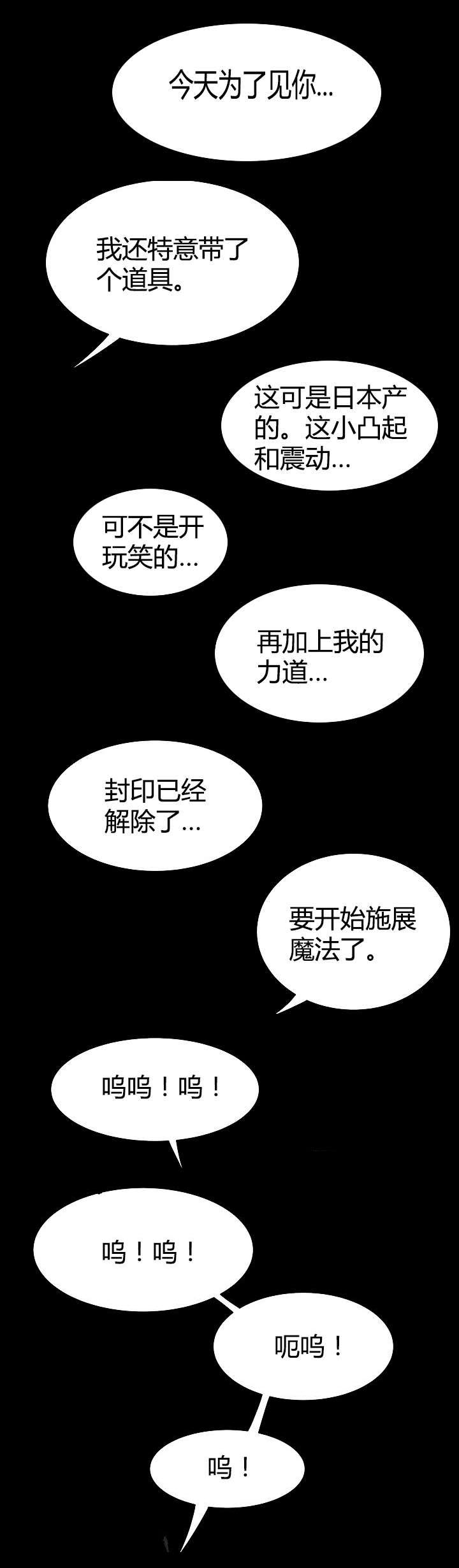 登台之日漫画,第30章：议论2图