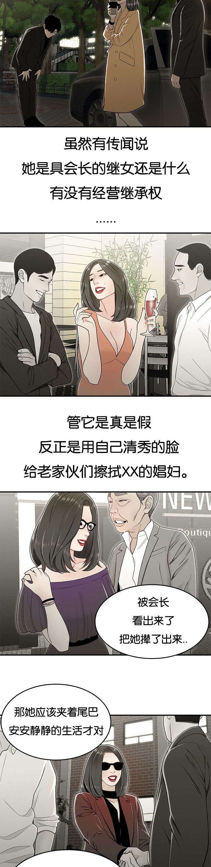 登台之日漫画,第31章：拉拢2图