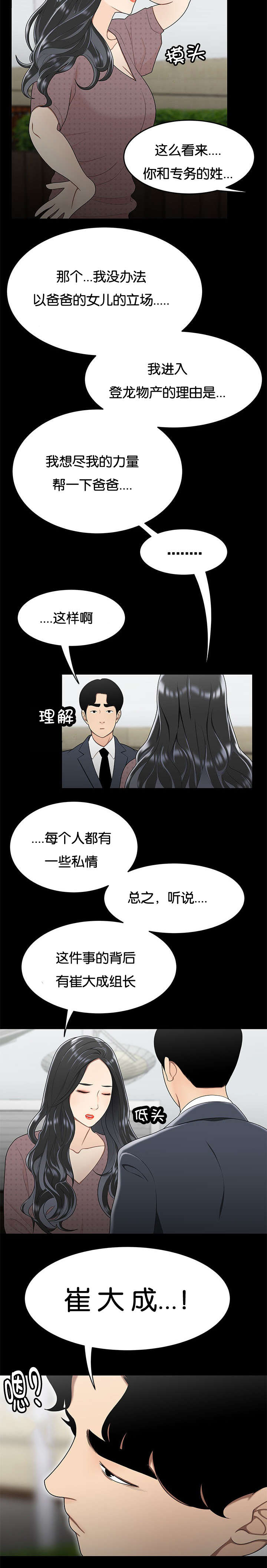 登台之日漫画,第50章：致命的弱点4图