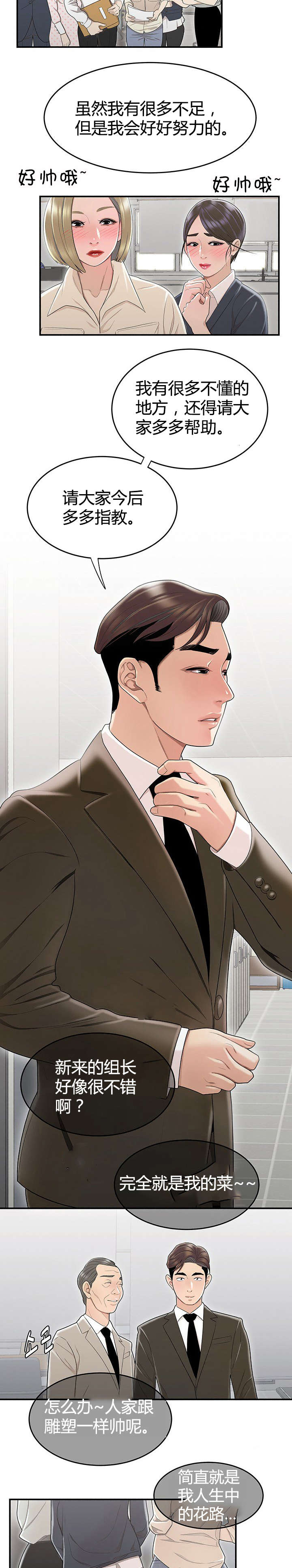 登台之日漫画,第11章：新来的组长2图